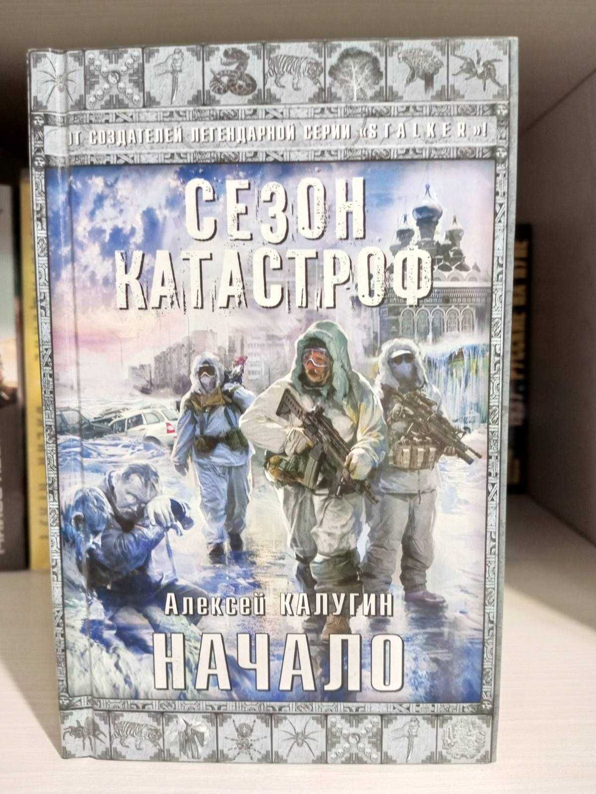 Роулэнд,Калугин,Конторович,Корчевский,Кононюк - история,попаданцы