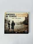 Kamienie na szaniec audiobook Aleksander Kamiński czyta Jerzy Zelnik