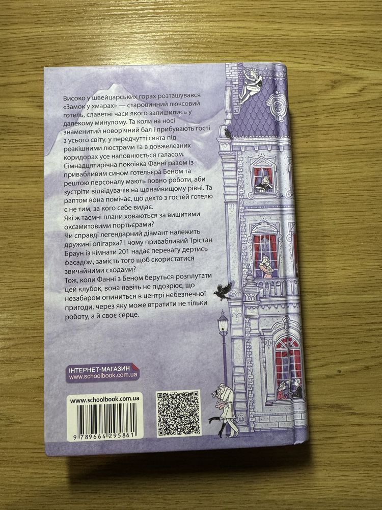 Книга «Замок у хмарах» Керстін Ґір