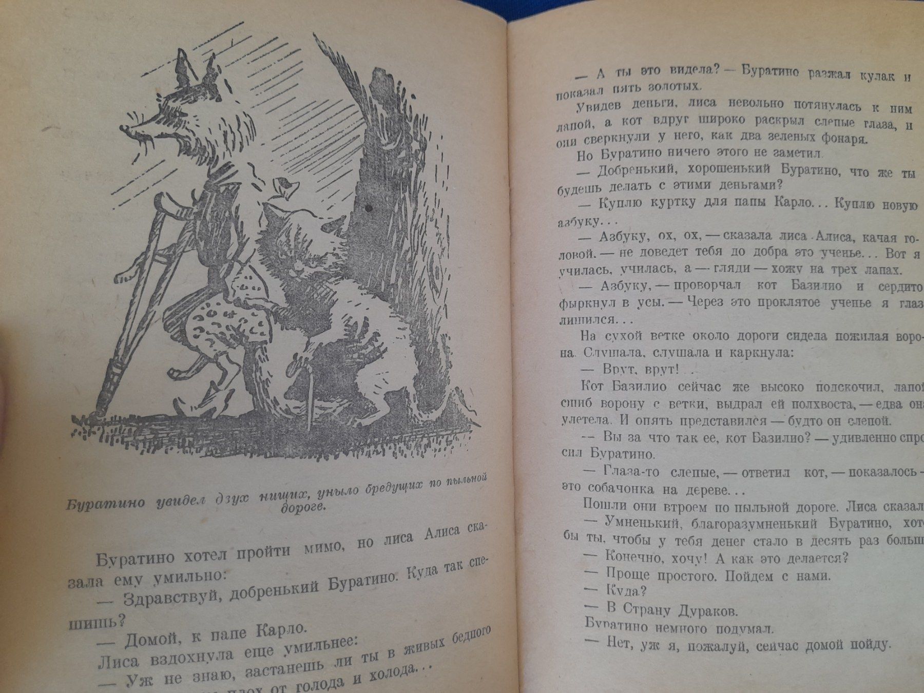 А Толстой Золотой ключик или приключения Буратино 1938 сказки фантасти