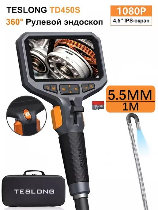 Эндоскоп TESLONG TD 450S с поворотной камерой