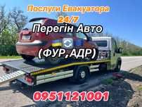 Перегін Авто Украина/ЕС