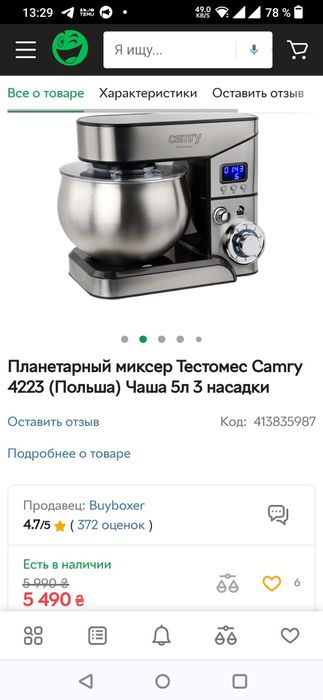 Планетарный миксер Camry