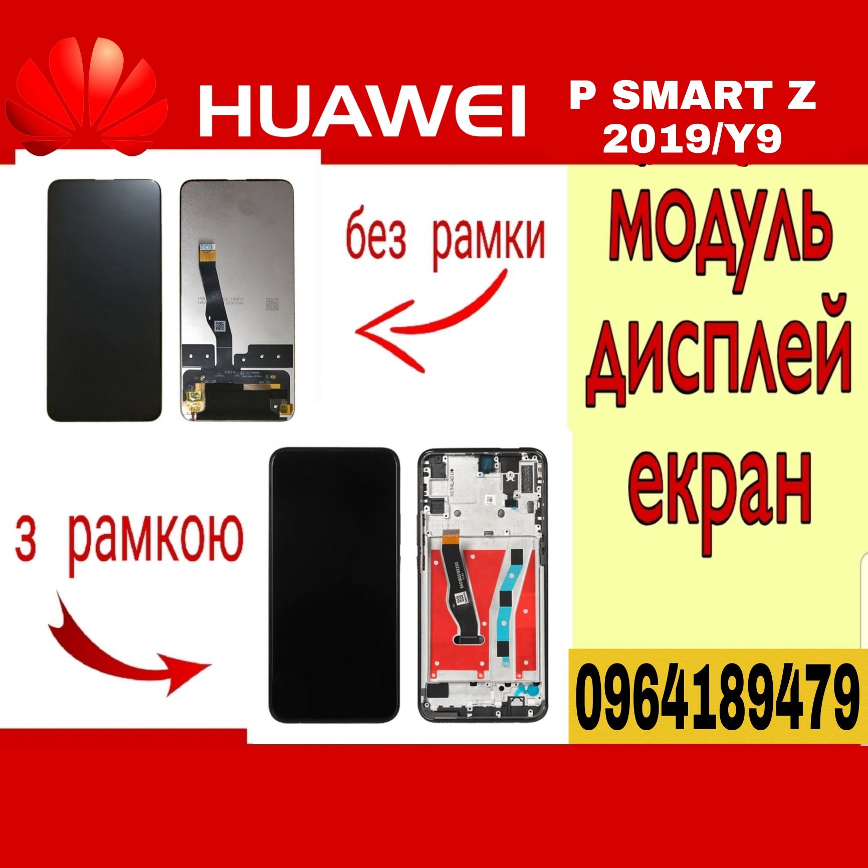 Модуль Екран P SMART Z/Y9/P SMART PRO Дисплей  з рамкою ЦІНА ОПТ