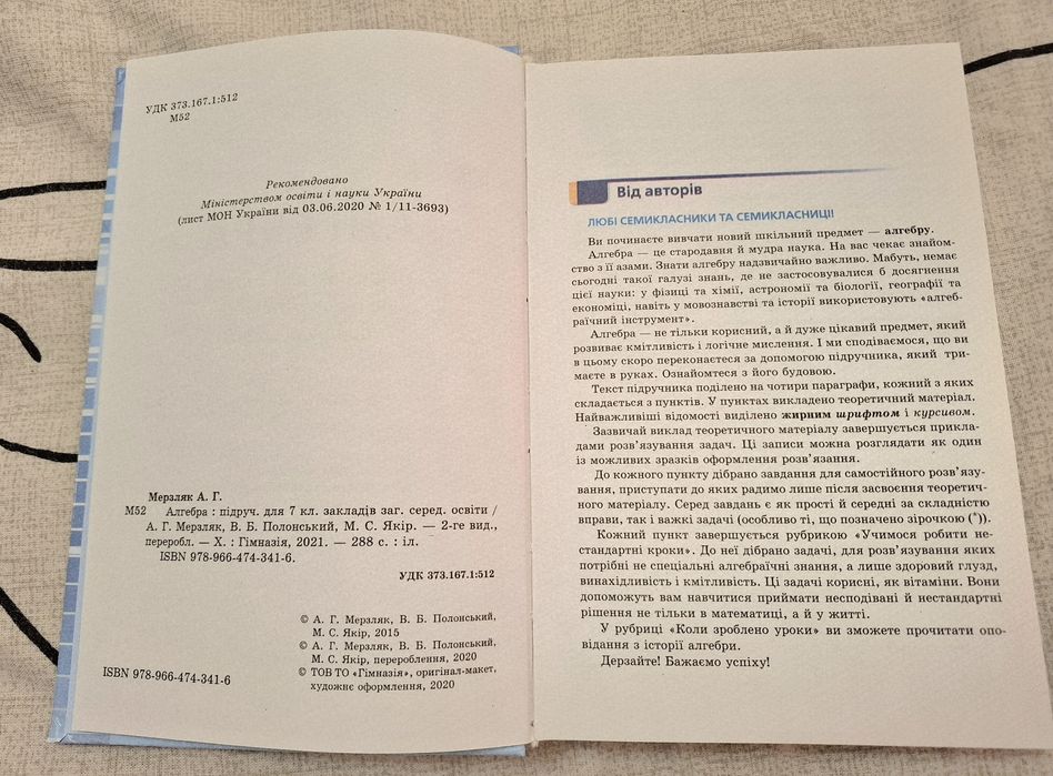 Підручник Алгебра 7 клас Підручник Мерзляк А. Полонський В. Якір М. Гі