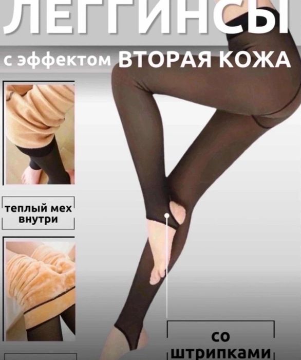 В наличии лосины и колготы эффект капронок