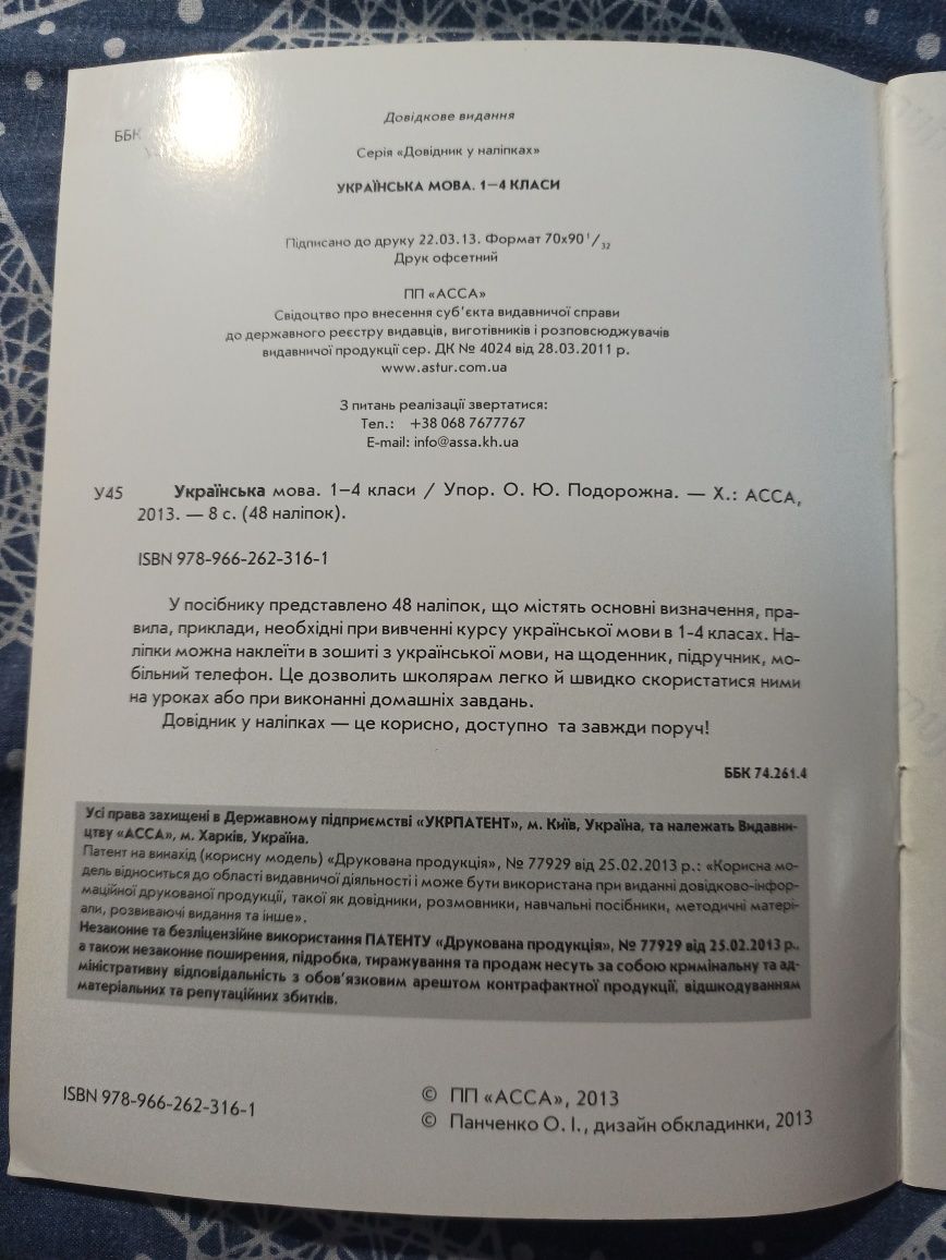 довідники у наліпках 1-4 класи