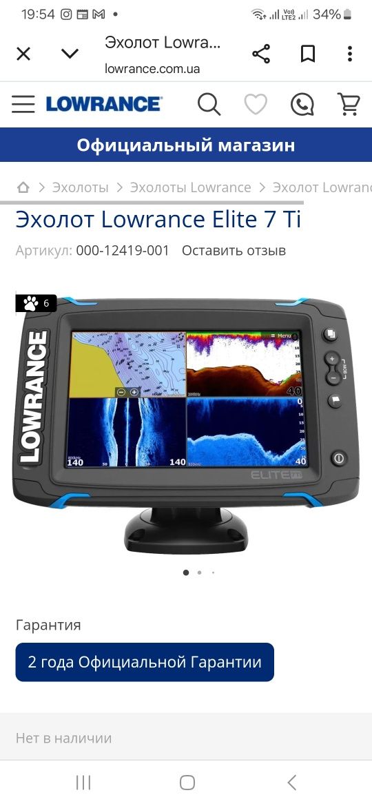 Ехолот lowrance Elit 7Ti