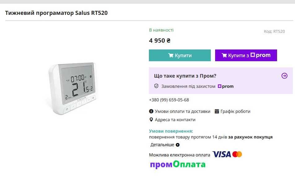 Тижневий програматор для котла Salus RT520 з підтримкою OpenTherm