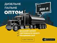 Дизельне Пальне, Солярка Євро5 [СУПЕР ЦІНА] самовивіз чи доставка 24/7