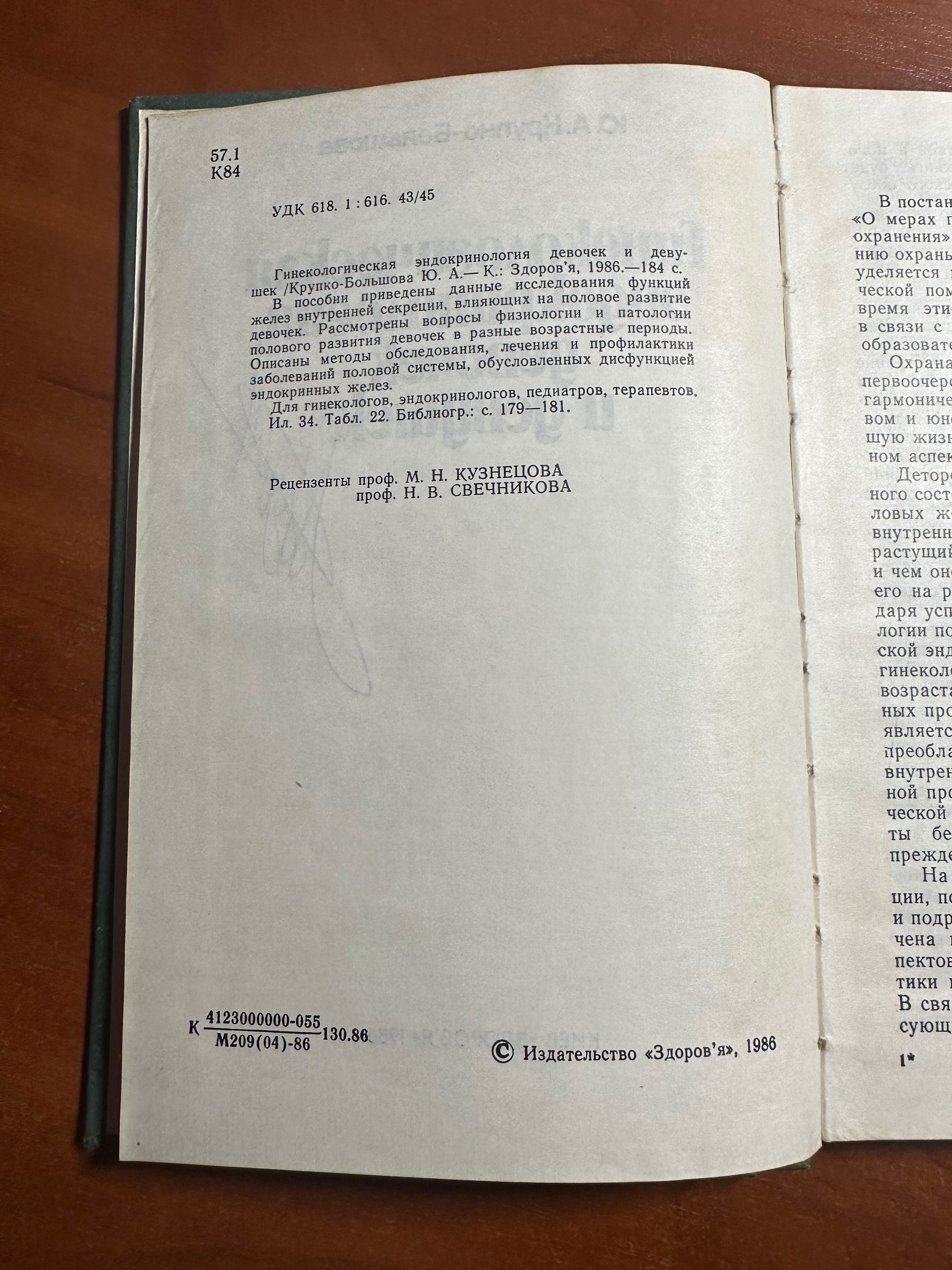 Гинекологическая эндокринология девочек и девушек