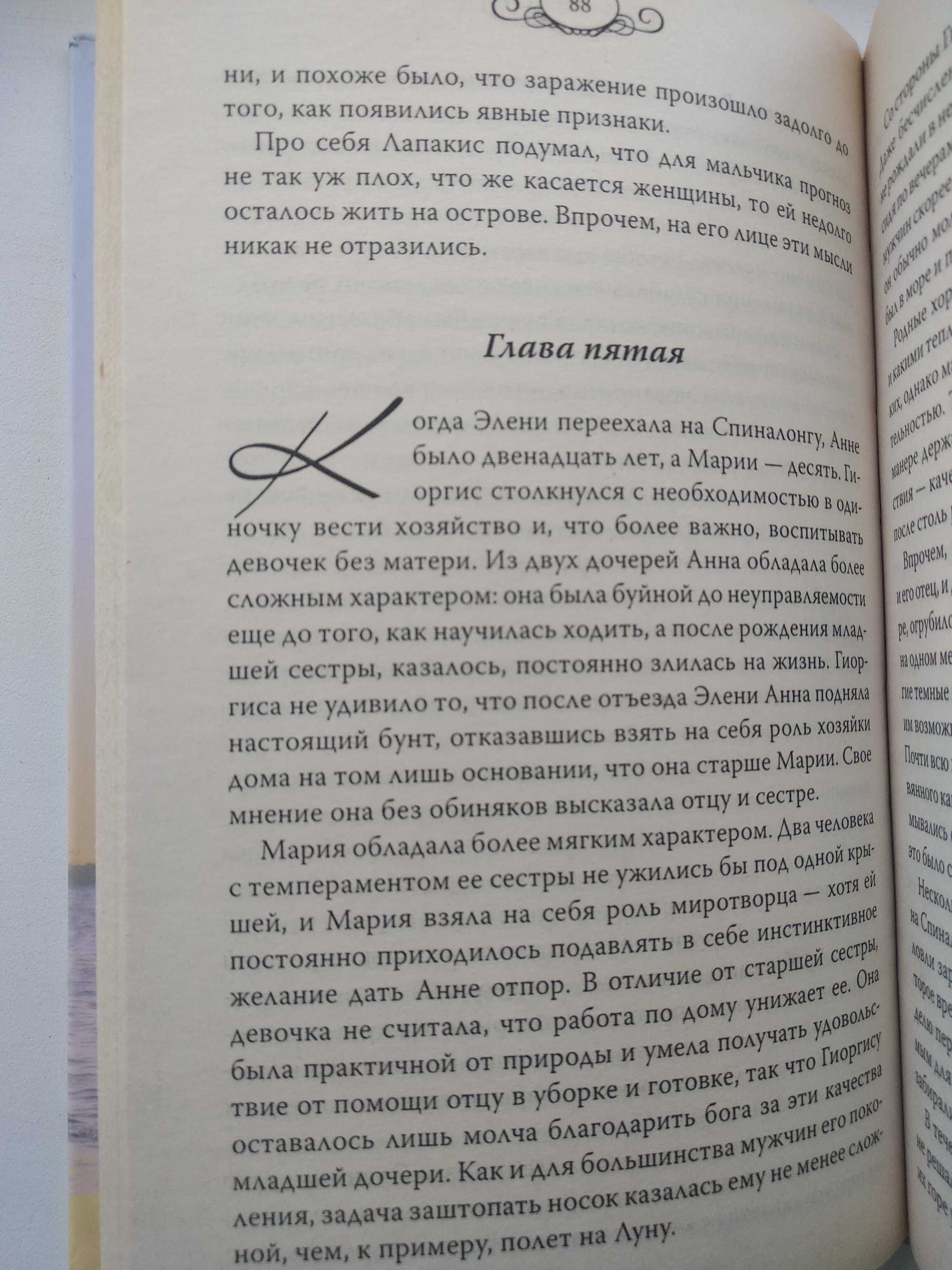 книга Виктория Хислоп Остров тайна Софии 2007 Харьков Белгород