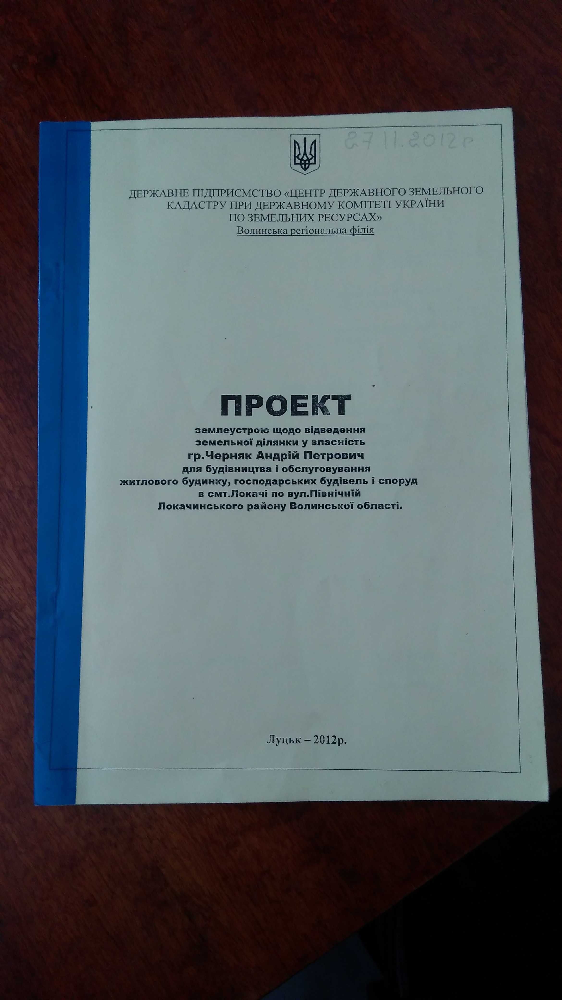 Земельна ділянка 0.12 Га