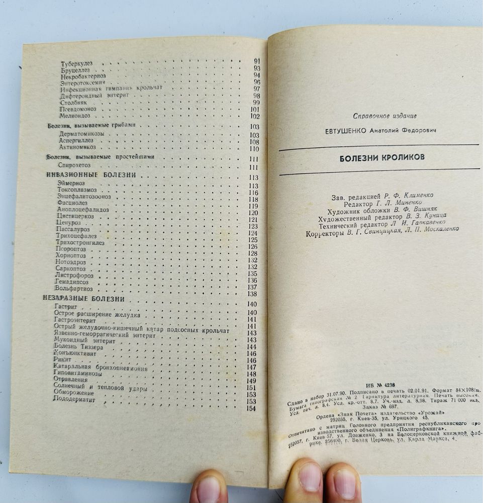 Болезни кроликов