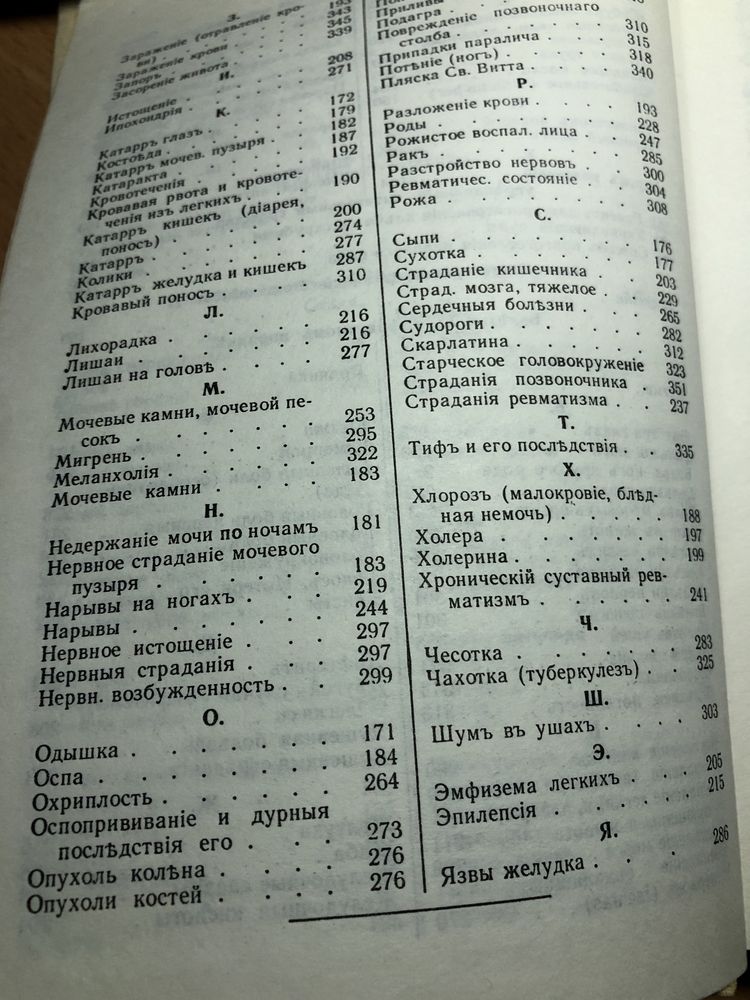 Севастиан Кнейпп «Мое водолечение»