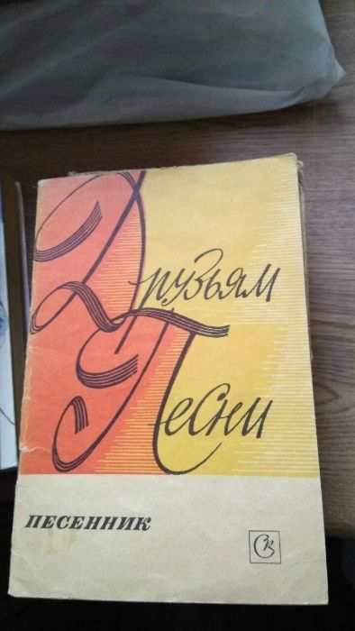 Линдгрен, Песенник, Фомин, Грин) Мельник