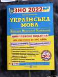 комплексні завдання до НМТ. Українська мова та математика