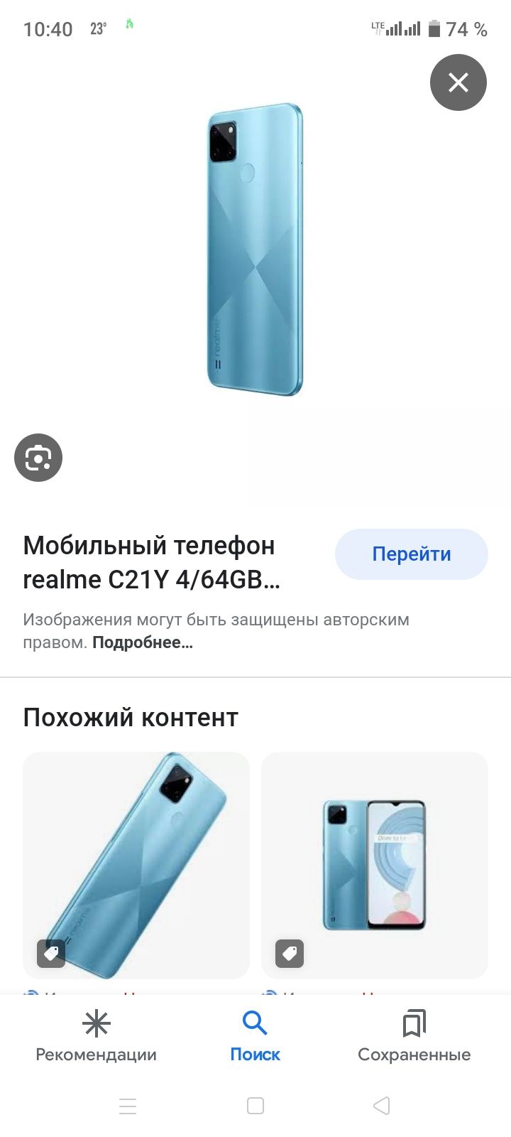 Смартфон - Realme C21Y ( 4/64 ) no NFC