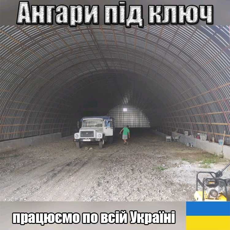 Ангари від 2000 грн під ключ Будівництво Зерносховищ, Складів є ПДВ