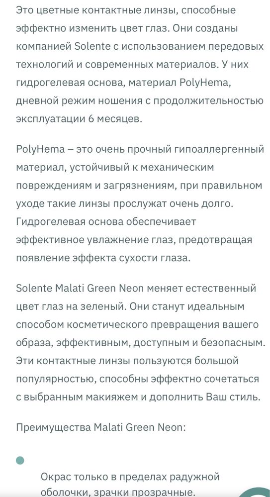 Цветные контактные линзы
