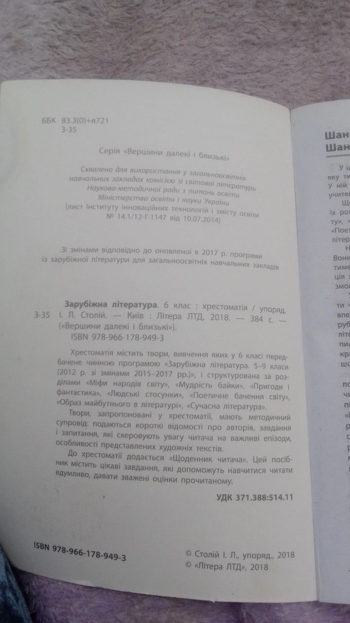 Зарубіжна література 6 клас