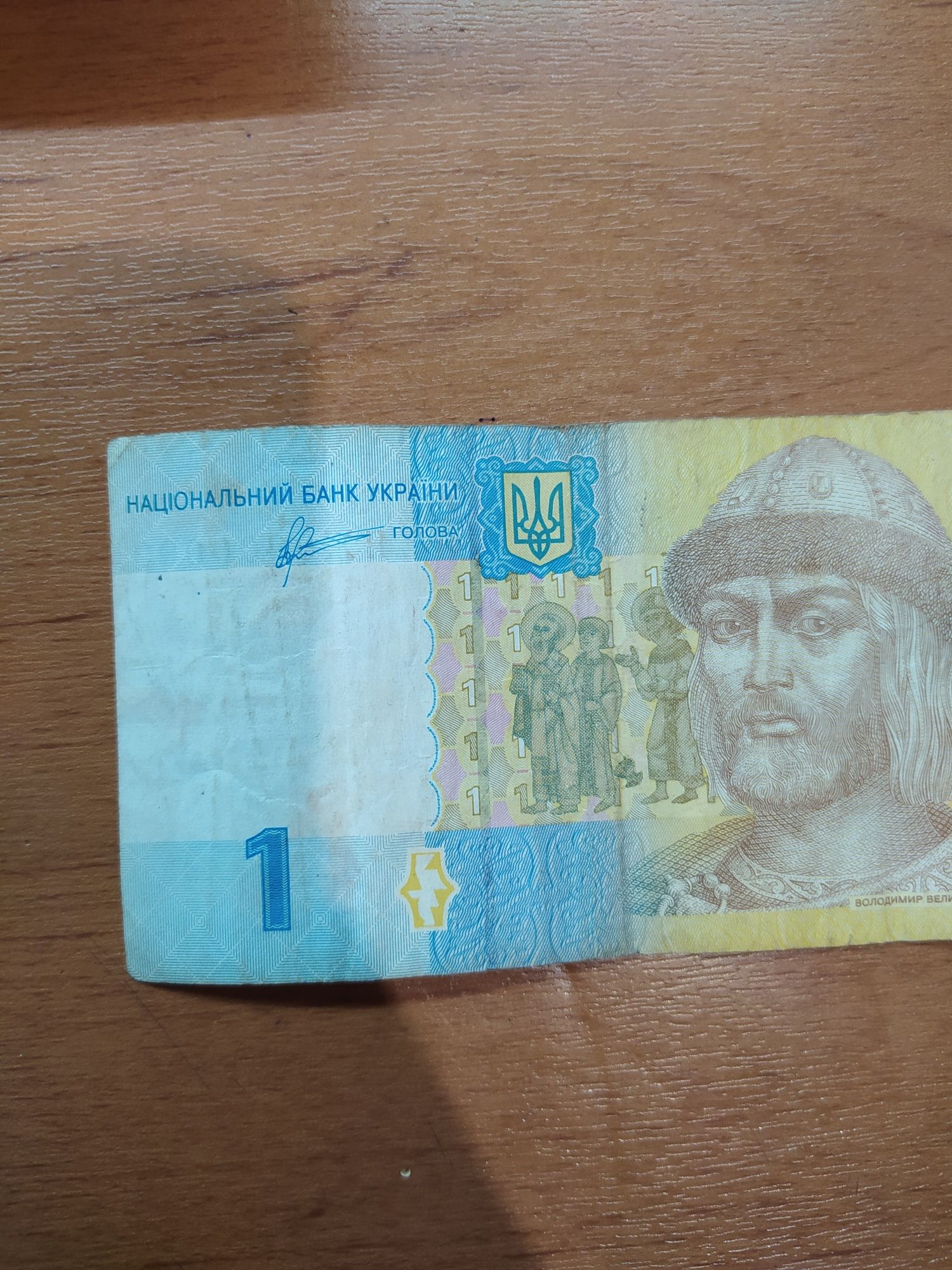 Купюра 1 гривня з номером 0000009