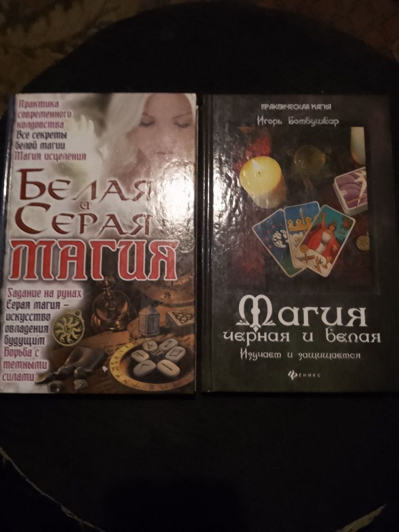 Продам интересные книги по магии.