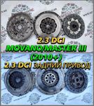 Щеплення Сцепление Демпфер Корзина Маховик Рено Master Movano 2,3 dci