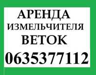 Подрібнення гілок - швидке та екологічне рішення!