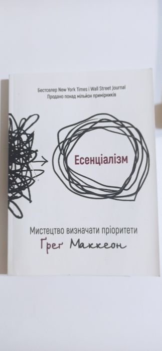 Есенціалізм - для успіху