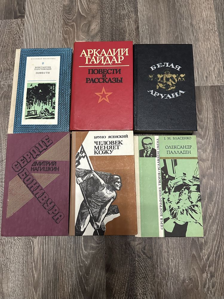 Книги Паустовский, Гайдар, Власенко, Ясенский, Нагишкин, Белая Аруана