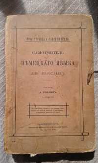 Старинная книга 1898 года