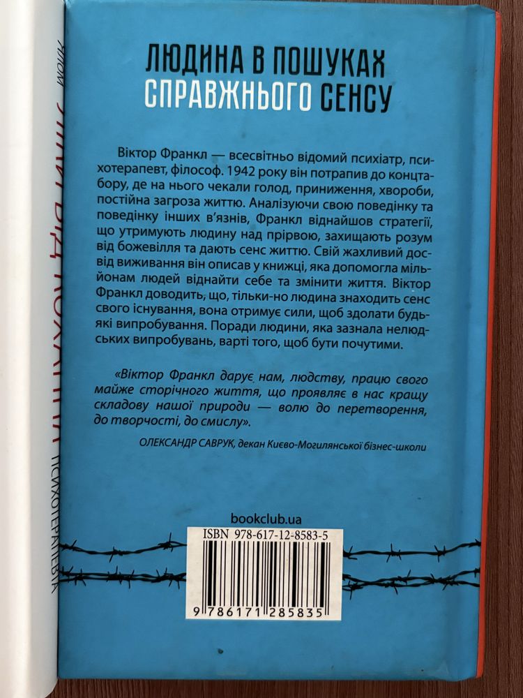 Бестселлери ! Книга ліки від кохання та В пошуках спрпвжнього сенсу