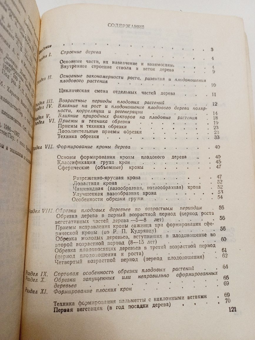 ...Формирование и обрезка плодовых растений 1991г. Д.И.Богачев
