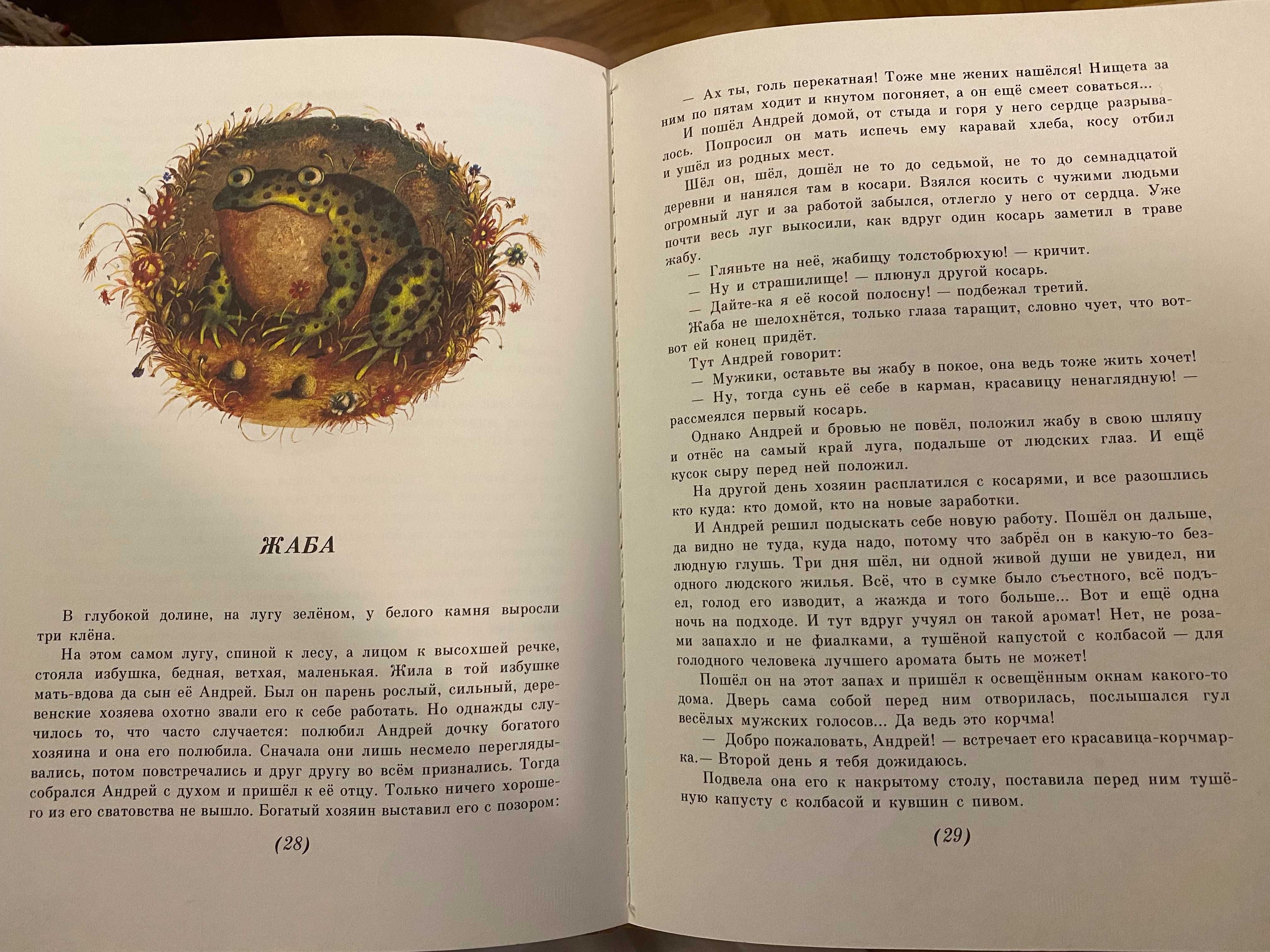 Книга "Хлеб великанов" Мария Дюричкова