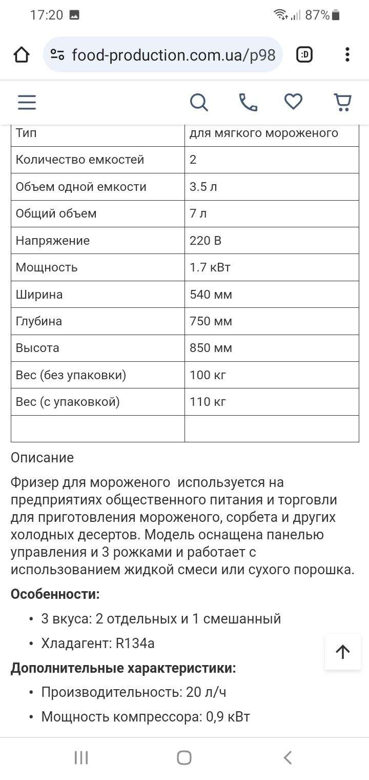 Продам охладитель для напитков