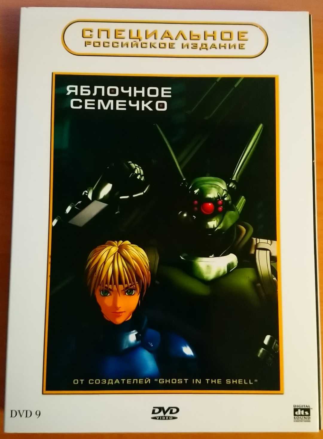 Яблочное зернышко/семечко 1, 2 Appleseed, аниме, манга, DVD коллекция