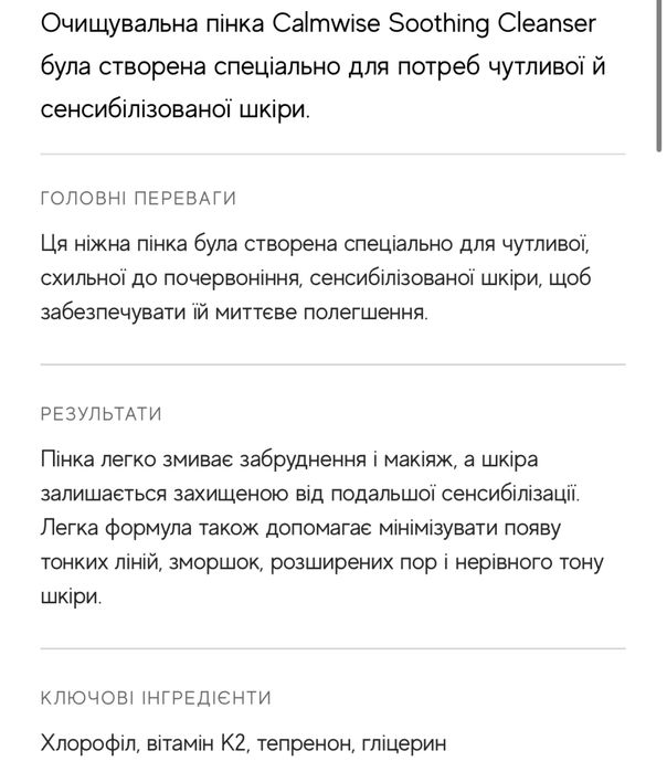 Medik8 Calmwise Soothing Cleanser Заспокійлива пінка для обличчя