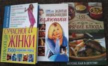 Енциклопедія сучасної жінки Кулінарія Питание  Вязание