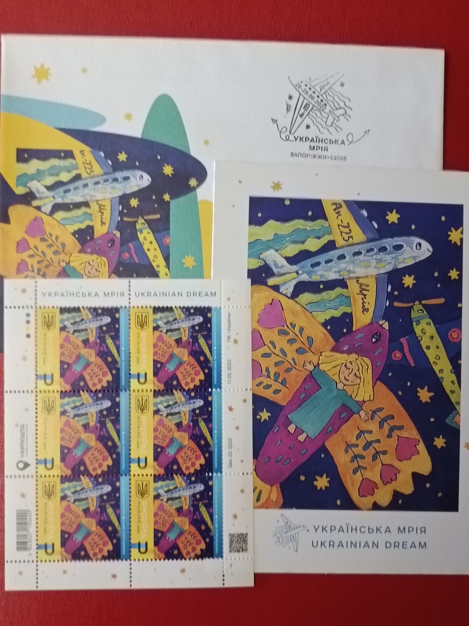 Набор марок Мрия (открытка, конверт, марки). Спец гашения.