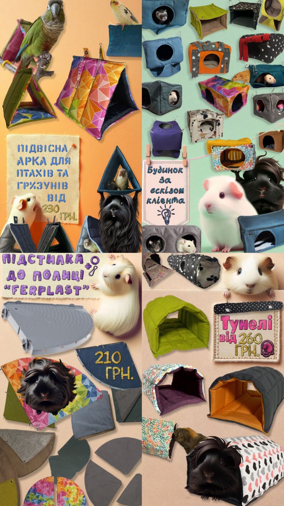 Домик, будиночок, гамак, гамачок, лежанка, лежак, тоннель, сено, корм