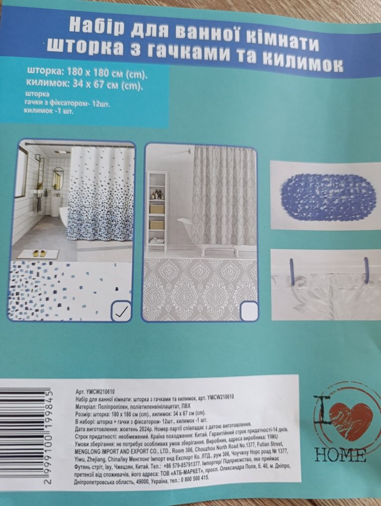 Нова шторка для ванни+ антиковзаючий килимок ( набір)