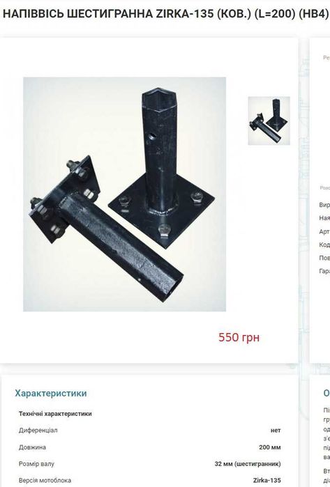 Продам Напіввісь шестигранна Zirka-135 (ков.) (L=200) Нова не дорого