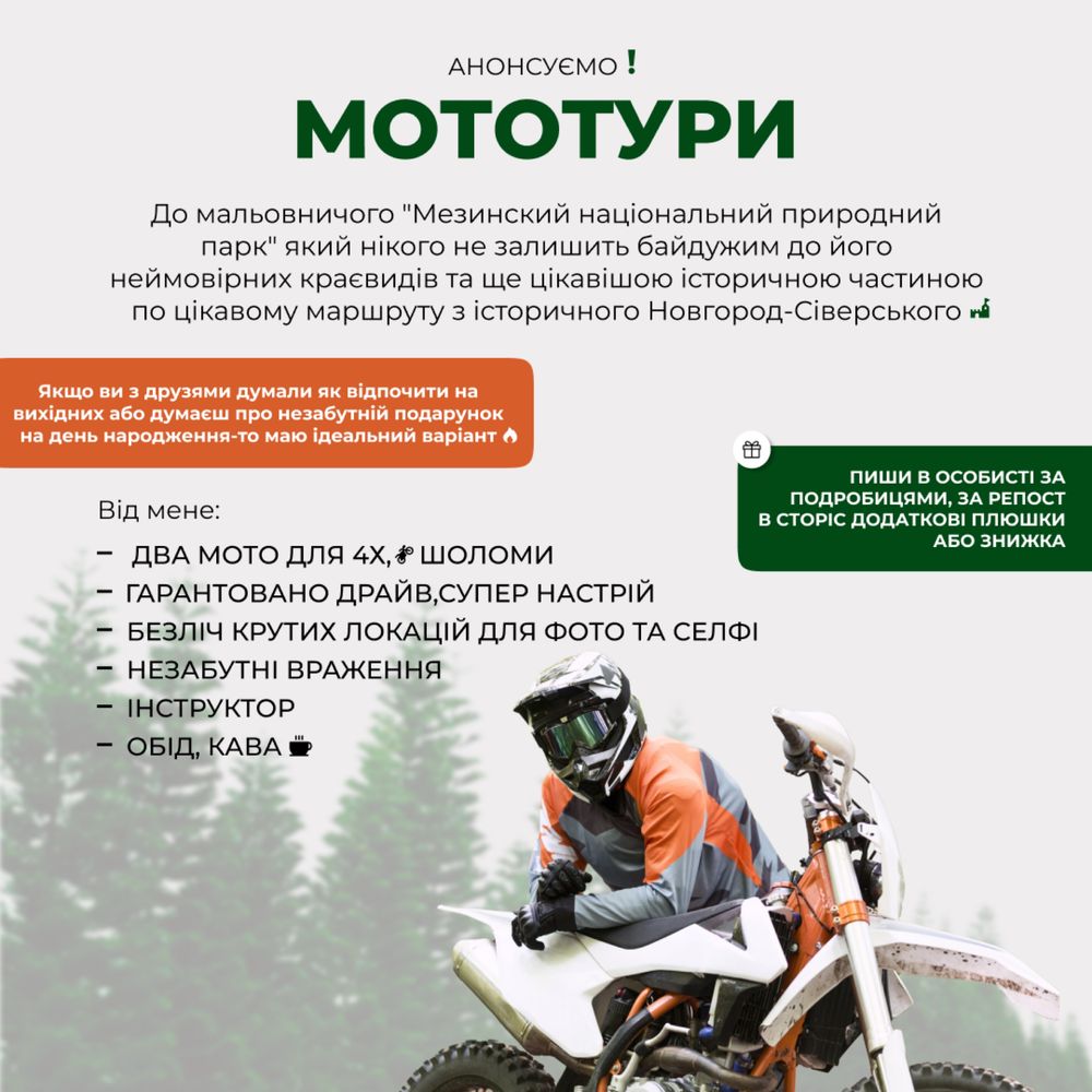 Прокат/аренда эндуро мотоциклов/МОТО ТУРИЗМ