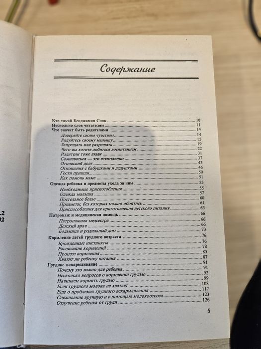 Спок Ребёнок и уход за ним