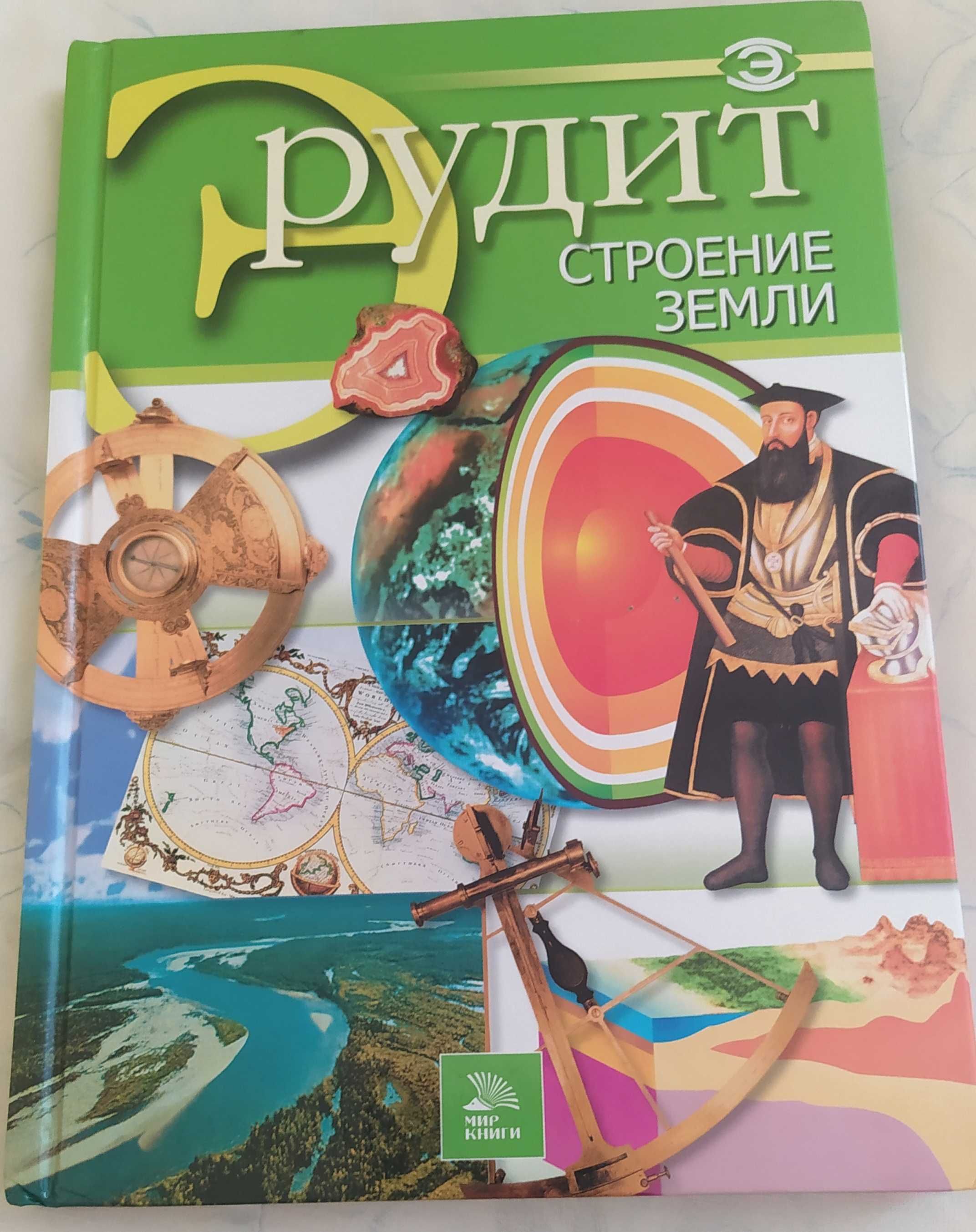 Книги эрудит (всего 18 книг)