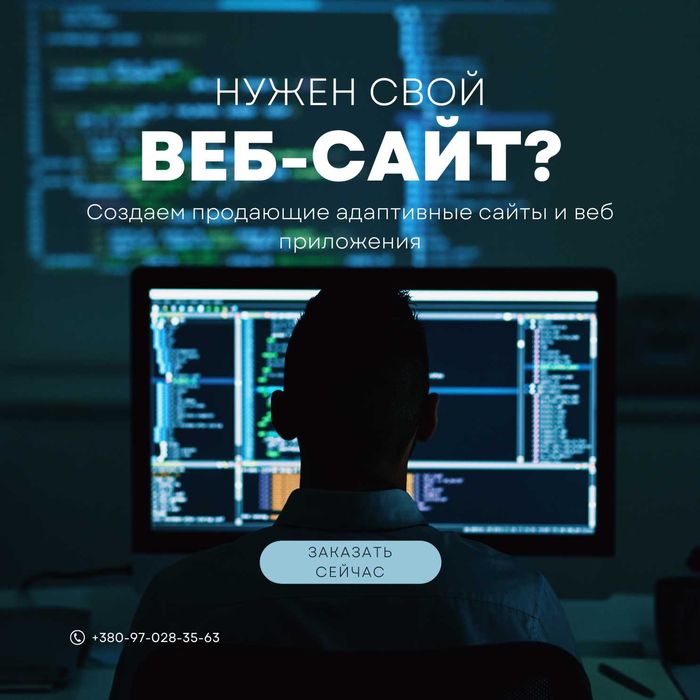 Создание сайтов / Створення сайтiв / Создание приложений android и ios