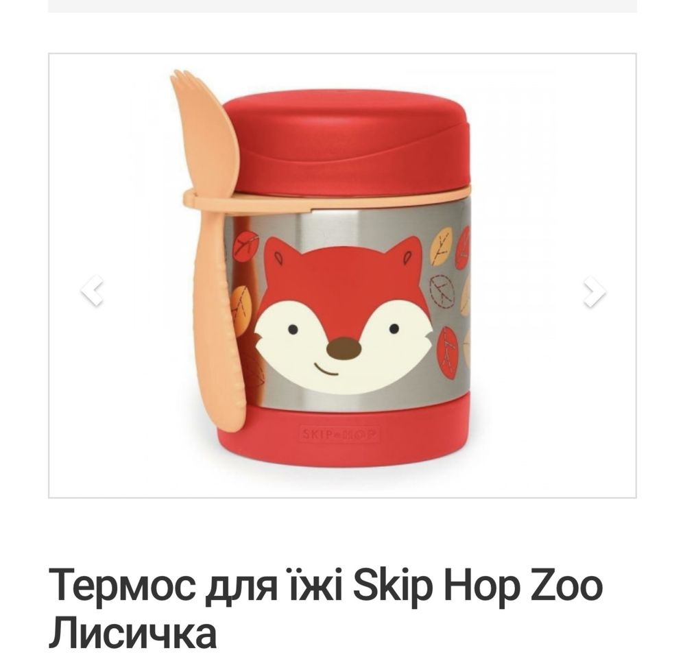 Skip Hop Термос дитячий для їжі Лисичка