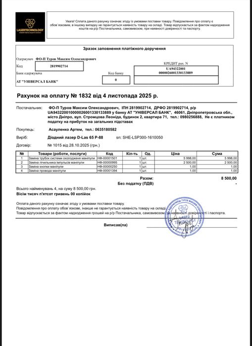 Діодний лазер D las 65 -810 nm, потужність 2000 Вт німецький як новий