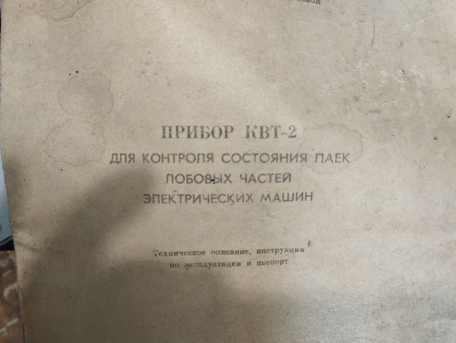 Прилад КВТ-2 Дефектоскоп